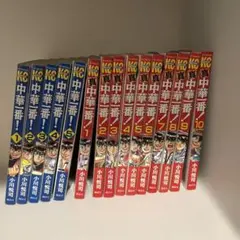 中華一番 極 1〜20巻 全巻セット 中華一番!極(20) (少年マガジンKC) | 小川 悦司 |本 | 通販 | Amazon