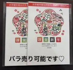 2026年用年賀状 10枚