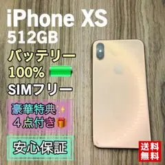 2026年最新】iphone xs simフリー 512gbの人気アイテム - メルカリ