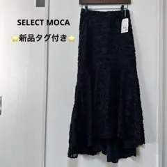 ⭐️新品タグ付き⭐️SELECT MOCAレース フレアスカート y2x9k311のサムネイル