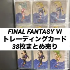 FINAL FANTASY VI トレーディングカード 38枚まとめ売り