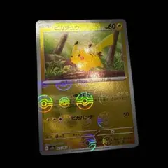 151 モンスターボールミラー ピカチュウ 1枚 025/165