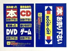 BOOK・OFF 復刻 平成レトロなブックオフ ステッカー