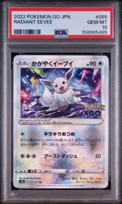 【PSA10】かがやくイーブイ S10b 055/071 ポケモンGO収録