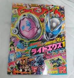 小学館 てれびくん 11・12月号（2026年）本誌のみ／付録なし