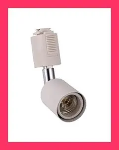 新品　ライティングバー用スポットライト スポットライト ダクトレール