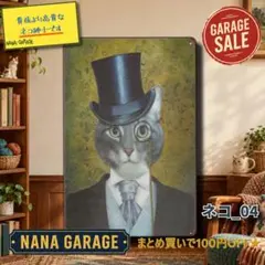 ★ネコ_04★ブリキ看板 猫カフェ ねこ[20261009]猫雑貨 猫グッズ
