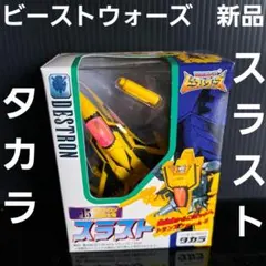 デッドストック　ほぼ未使用　ビーストウォーズ　水平線の対決　スクーバ　スラスト デッドストック ほぼ未使用 ビーストウォーズ 水平線の対決