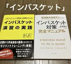 インバスケット対策完全マニュアル