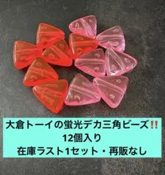 大倉トーイ　オオクラトーイ　ハート　ビーズ　昭和レトロ