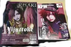 Vijuttoke & KPM magazine 2冊セットKISAKIRoyz