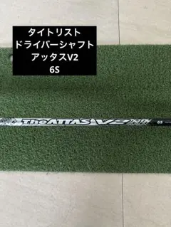 美品◾️人気モデル◾️THE ATTAS V2 6S 1W用 USTマミヤ ジ・アッタス V2 The ATTAS V2 USTマミヤOPをお