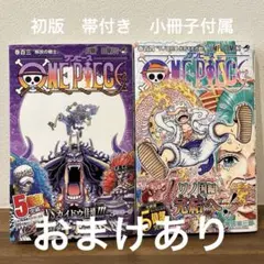 【初版】2冊セット ONE PIECE ワンピース　103巻、104巻　付属品有