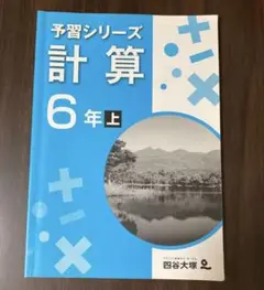 四谷大塚