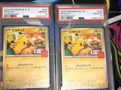 2025 ピカチュウPSA10 2連番