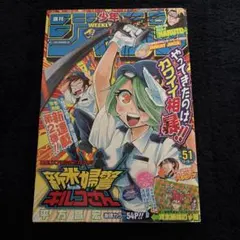 新連載 新米婦警キルコさん 第1話 週刊少年ジャンプ 2012年 51号のサムネイル