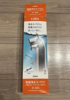 LIXIL INAX 取替浄水スパウト JF-SE6のサムネイル