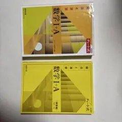 新課程チャート式数学I +A 解法と演習