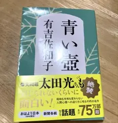 青い壺