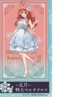 五等分の花嫁 きゃらっとくじ ラストワン賞 特大マルチクロス 一花 二乃 三玖 Amazon.co.jp: 集合 特大マルチクロス 「きゃらっとくじ 五等分