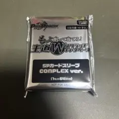 デュエマ SPカードスリーブ COMPLEX ver王道Wスクラッチキャンペーン