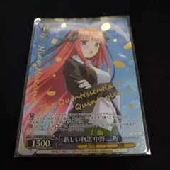 2025年最新】中野二乃サインの人気アイテム - メルカリ