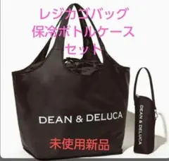【未使用新品】DEAN & DELUCA レジカゴバッグ 保冷ボトルケース 黒