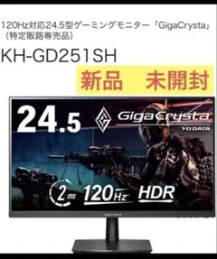 ゲーミングモニター「GigaCrysta 」KH-GD251SH 24.5型