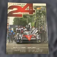 auto sport特別編集　Le Mans 24 Hours 2016