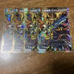 伝説龍覇モルトLEGEND シークレット　4枚