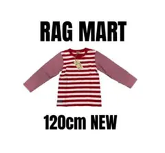 新品未使用【ラグマート】長袖Tシャツ　ボーダー柄　キッズ　120cm