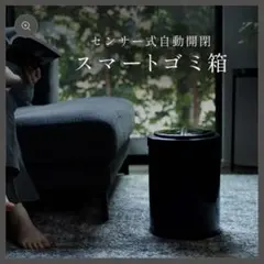 VELUNO スマートゴミ箱 9L