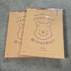くまのプーさん 鯛つかみ2点セット　ゼクシィ付録