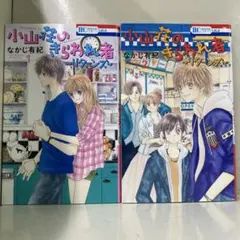 なかじ有紀作品まとめ売り 2025年最新】なかじ_有紀の人気アイテム - メルカリ