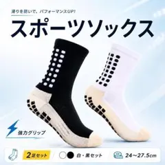 グリップソックス 2足セット 滑り止め サッカー フットサルスポーツソックス厚手のサムネイル
