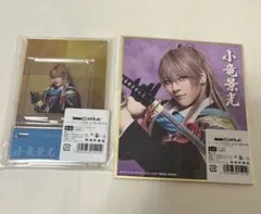 刀ミュ　小竜景光