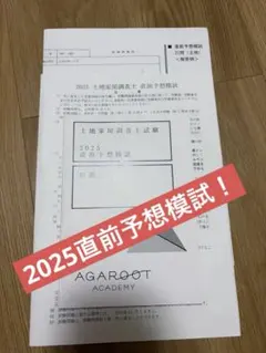 2026年最新】土地家屋調査士 模試の人気アイテム - メルカリ