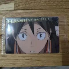 【新品・未開封品】ハイキュー ウエハースカード 山口忠