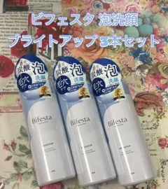 ビフェスタ 泡洗顔 ブライトアップ 3本セットのサムネイル
