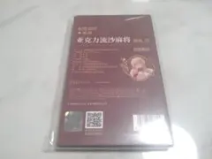 【中国限定】アズールレーン 東煌意境【インプラカブル（馨香靡く盃）】流砂プレート 中国限定】アズールレーン 東煌意境【インプラカブル（馨香靡く盃