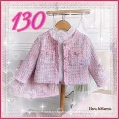 入学式 女の子 130 フォーマルスーツ ツイード ピンク 卒園式 キッズ