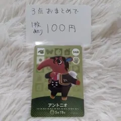どうぶつの森amiiboカード アントニオ348