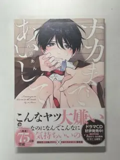 ナカまであいして