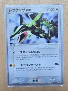 レックウザex ☆ 第3弾拡張パック 天空の覇者 047/054 希少1ed レックウザex ☆天空の覇者047/054 第3弾拡張パックADV3