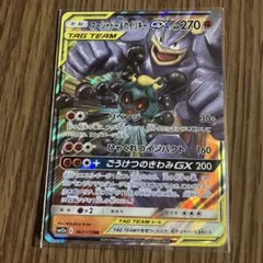 マーシャドー＆カイリキーGX RR SM12a TAG TEAM GXタッグオ…