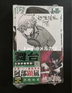 2025年最新】桃源暗鬼 初版の人気アイテム - メルカリ