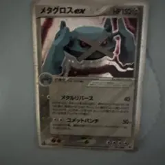 メタグロスex ☆ 第4弾拡張パック とかれた封印 071/083 - メルカリ