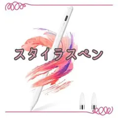 ❣️多機種対応❣️スタイラスペン　タッチペン　急速充電　マグネット