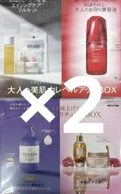 【2個ずつセット】美的GRAND　美的グラン　2024秋号 特別付録