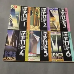 深夜特急1- 6 全巻揃　沢木 耕太郎　新潮文庫